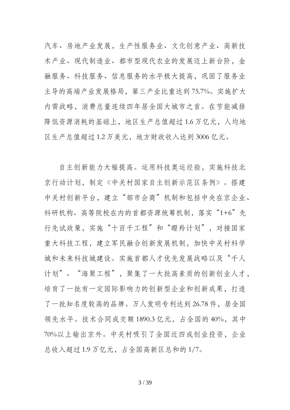 北京市第十一次党代会报告_第3页