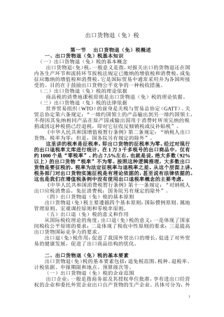 出口退税概述