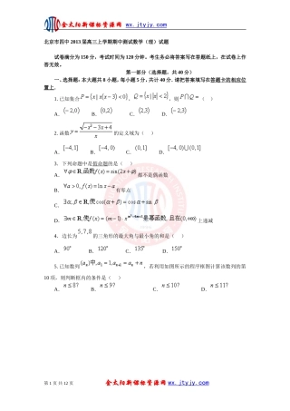 北京市第四中学2013届高三上学期期中测试数学(理)试题