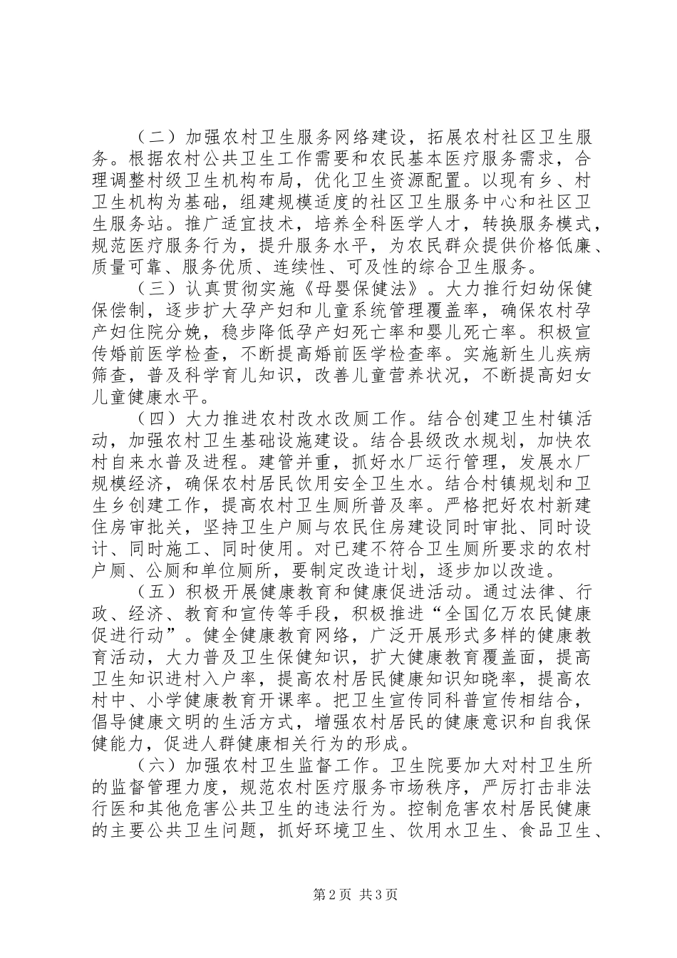乡农村初级卫生保健工作规划_第2页