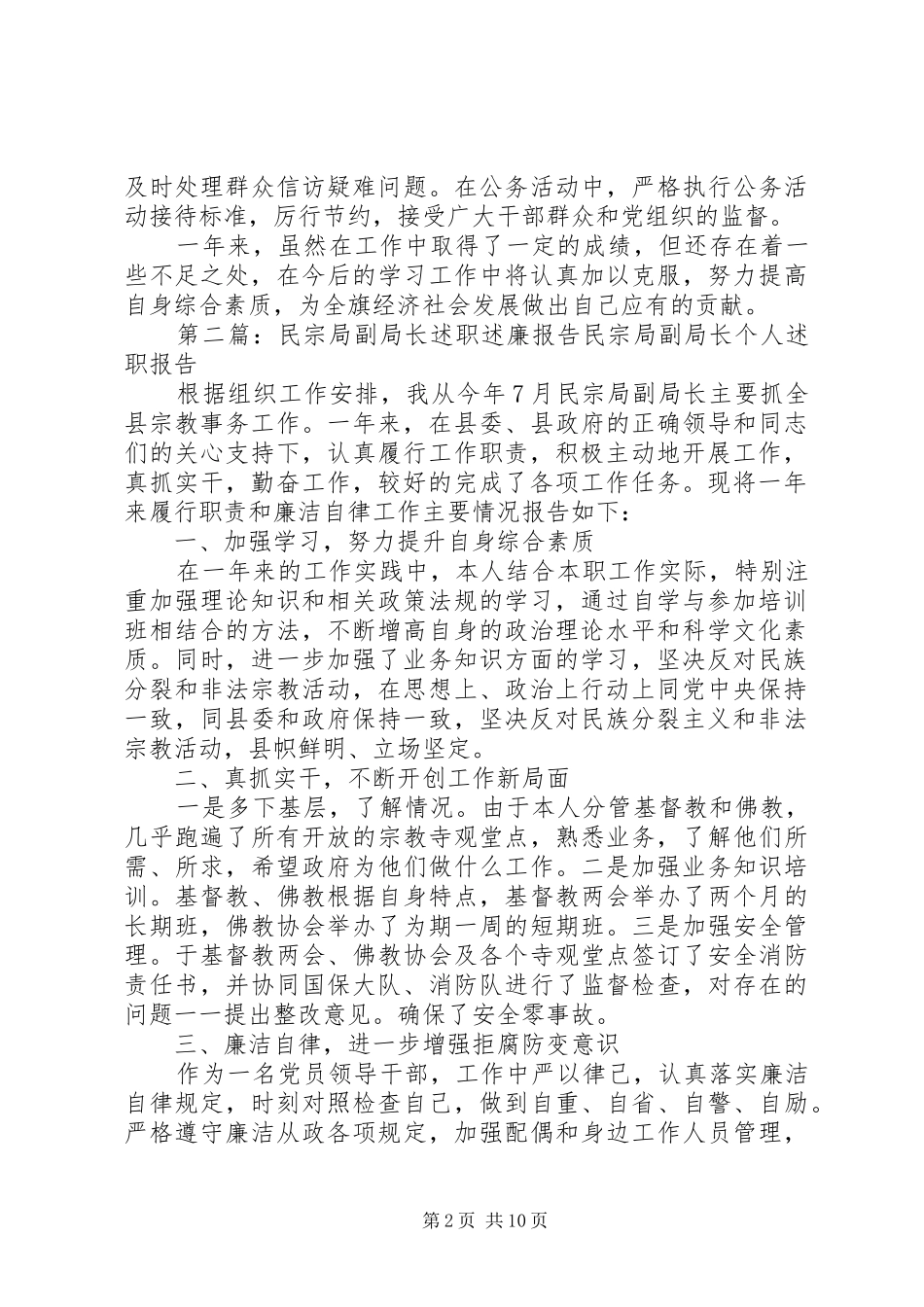 民宗局副局长个人述职报告_第2页