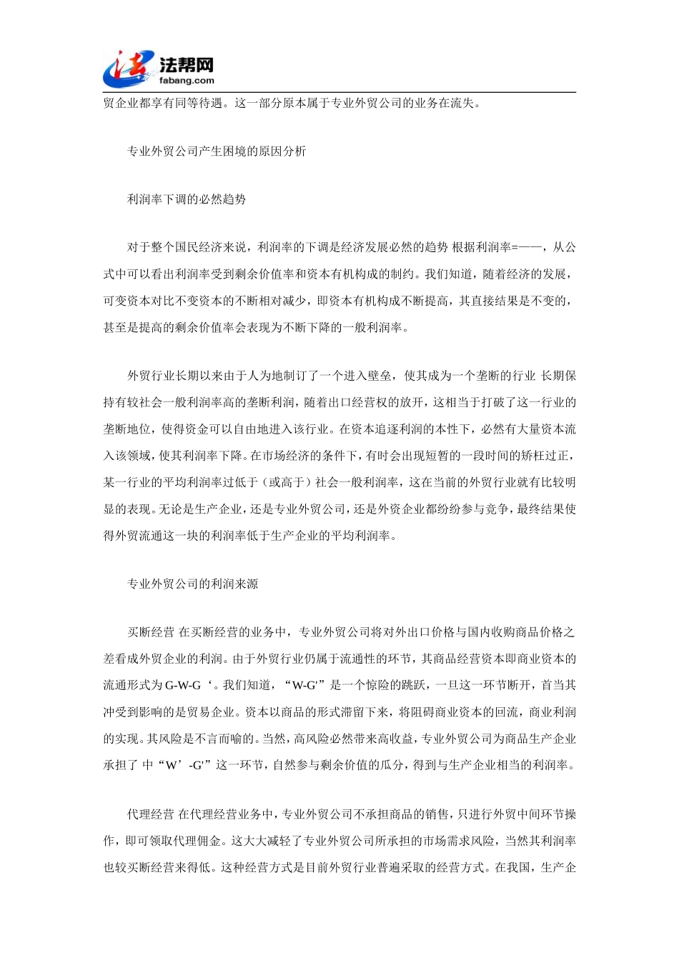 出口退税机制改革对专业外贸公司的影响_第2页