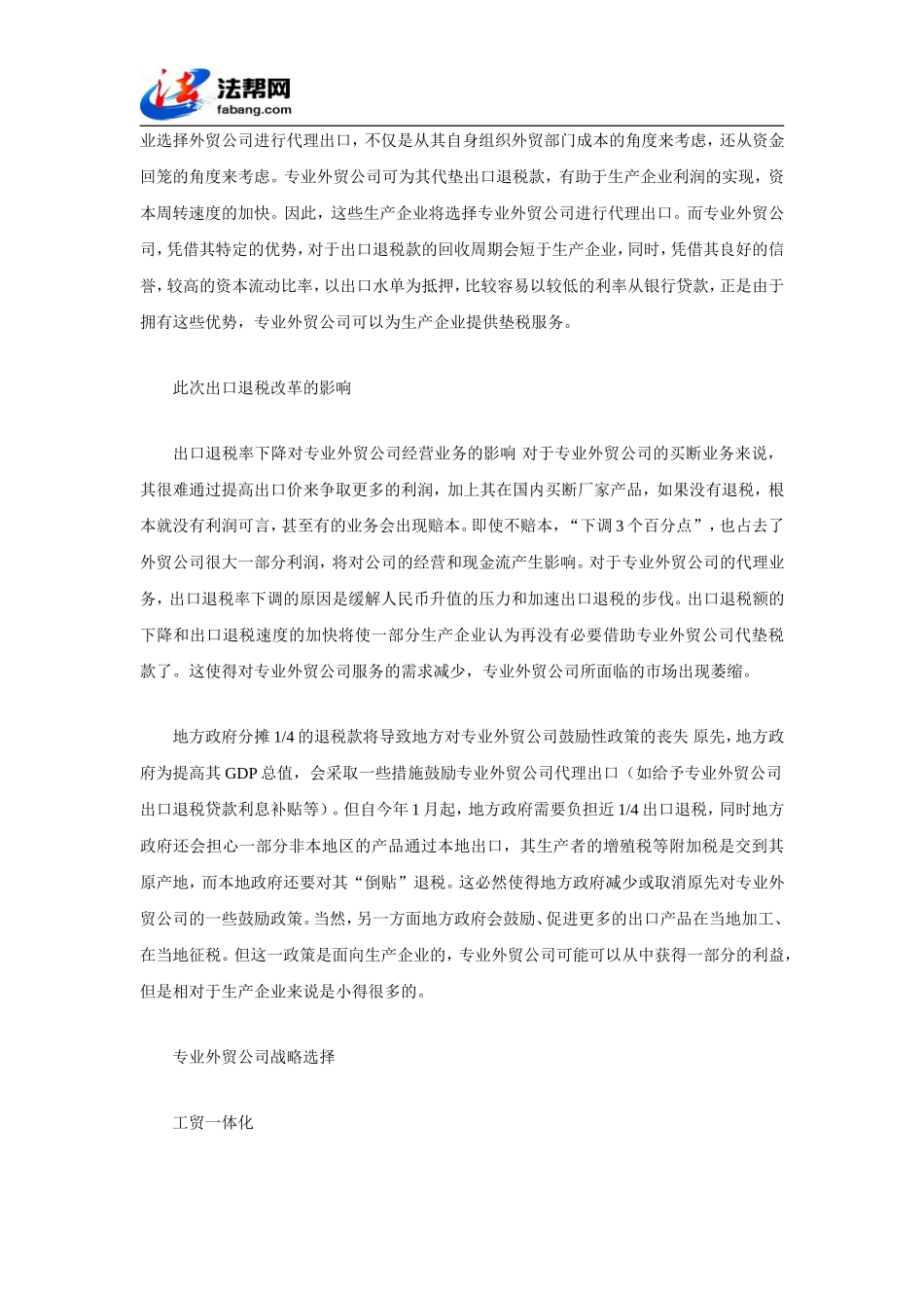 出口退税机制改革对专业外贸公司的影响_第3页