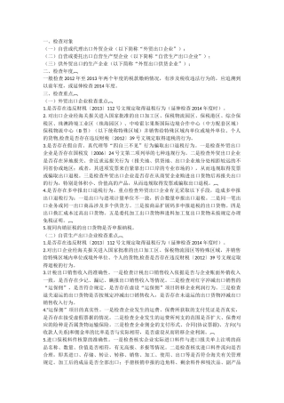 出口退税检查指南