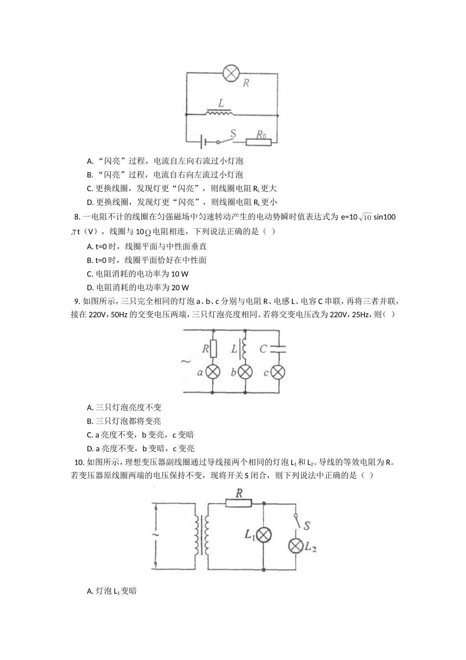 北京市第四中学2016-2017学年高二下学期期中考试物理试题-Word版含答案_第3页