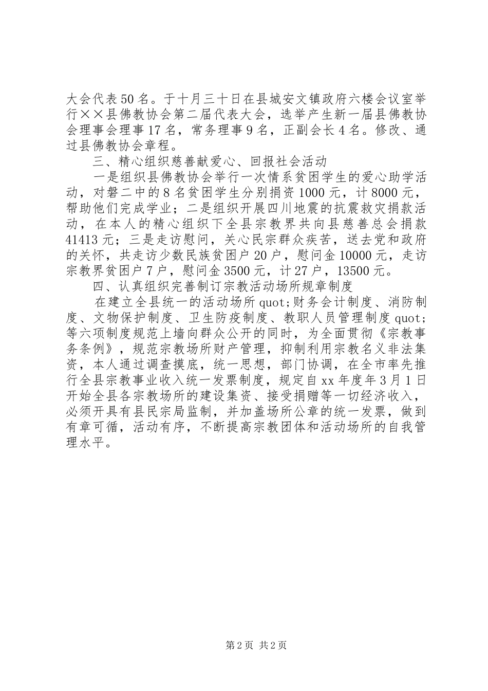 民宗局年度述职报告_第2页