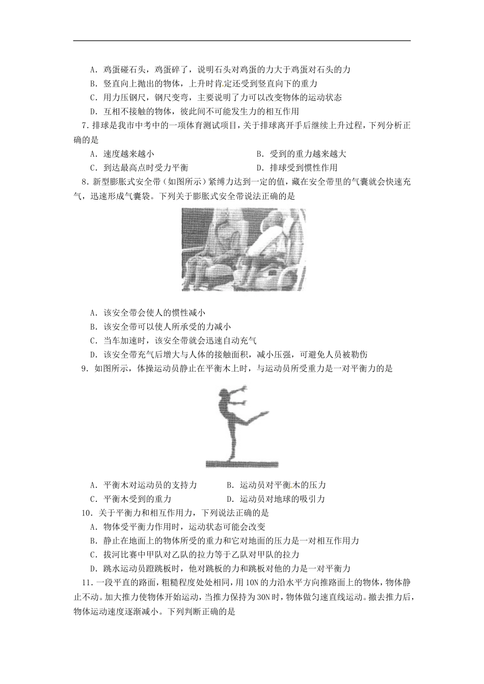 北京市第四中学2017-2018学年八年级物理下学期期中试题新人教版含答案_第2页