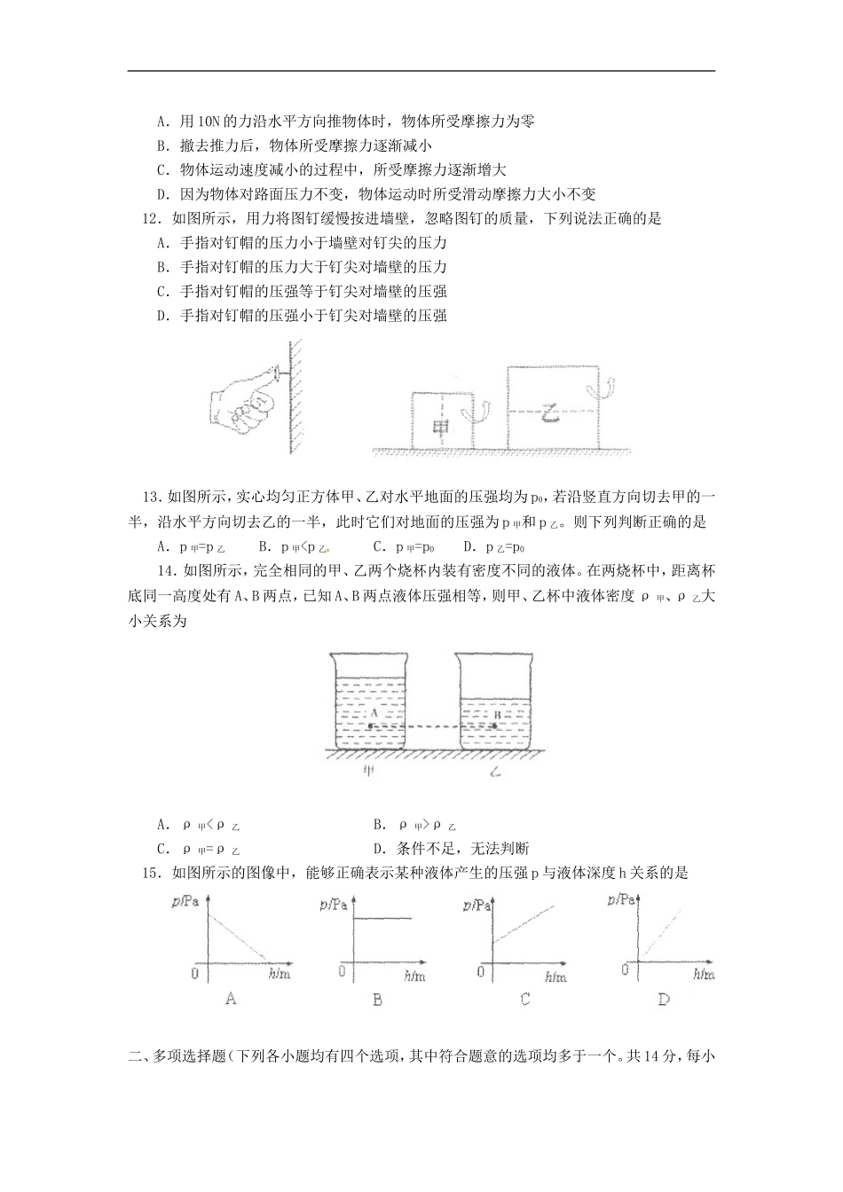 北京市第四中学2017-2018学年八年级物理下学期期中试题新人教版含答案_第3页