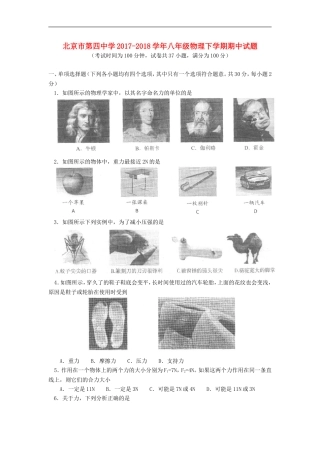 北京市第四中学2017-2018学年八年级物理下学期期中试题新人教版含答案