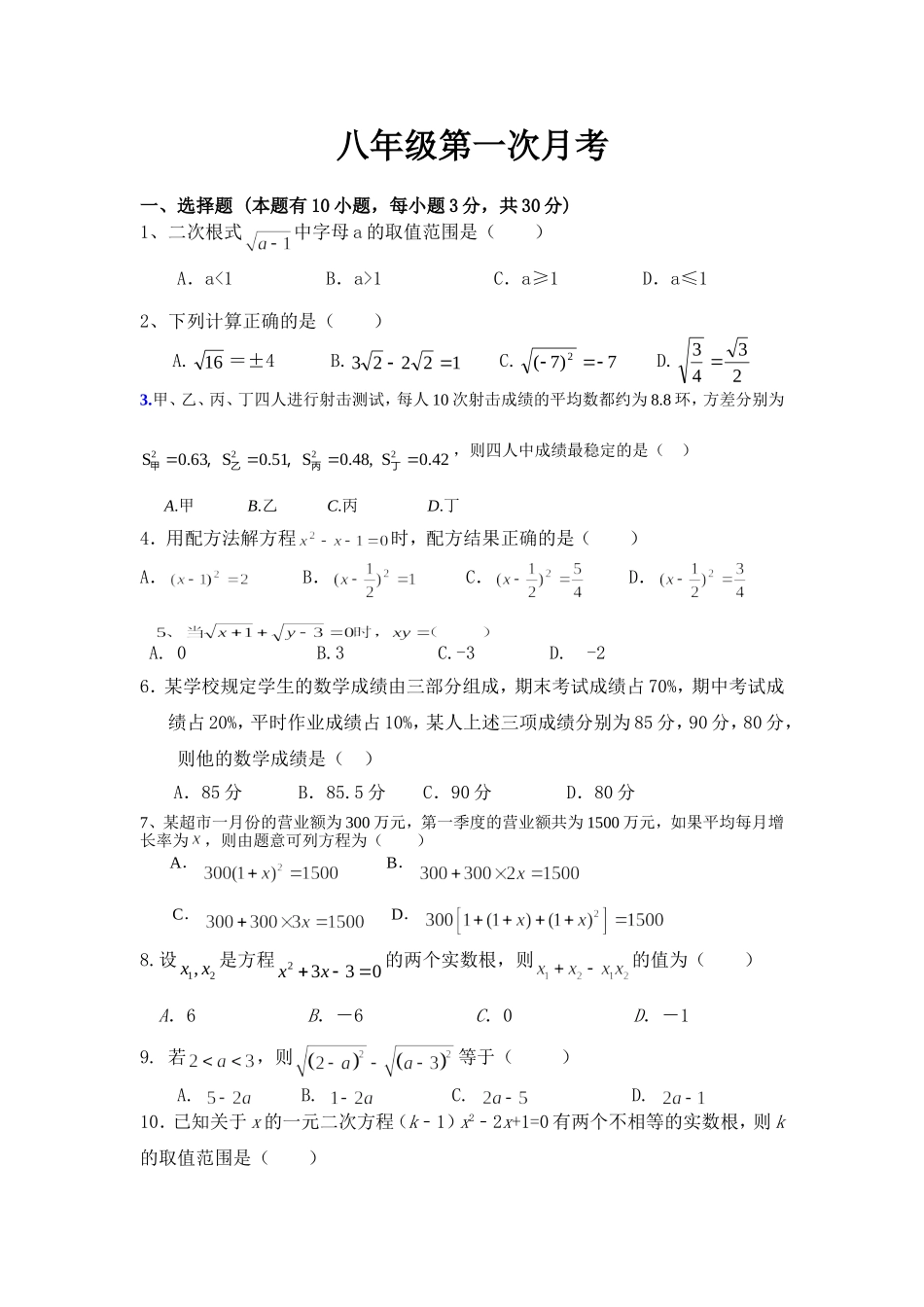初二下第一次月考试卷-答案_第1页