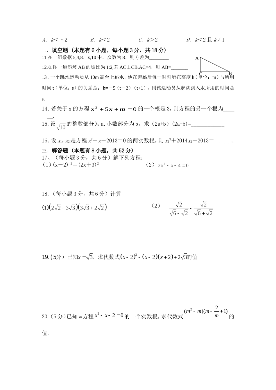 初二下第一次月考试卷-答案_第2页