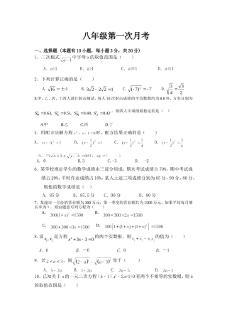 初二下第一次月考试卷-答案