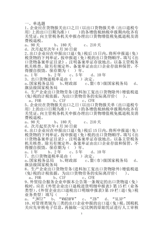 出口退税类测试题(全)-新-50汇总