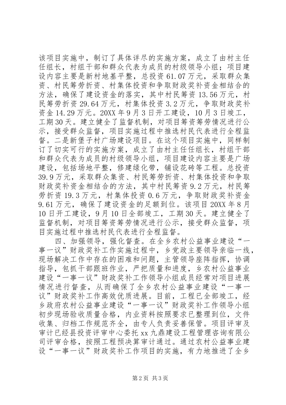 乡农村公益事业建设一事一议财政奖补工作总结_第2页