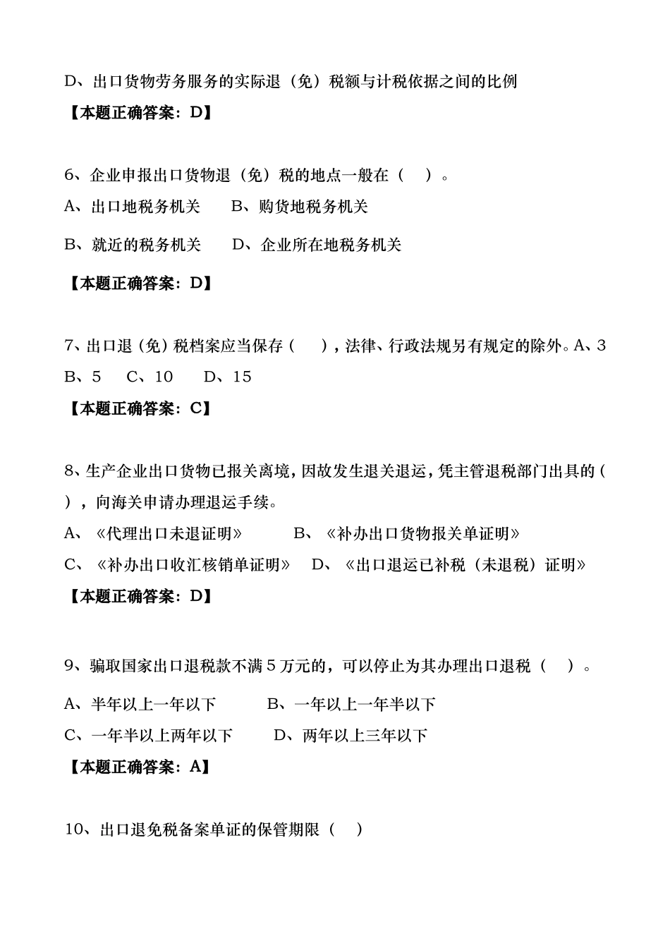 出口退税类试题(三)_第2页