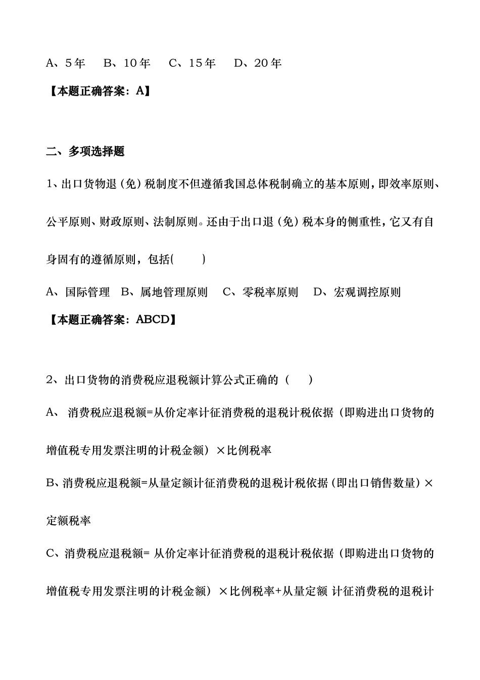 出口退税类试题(三)_第3页