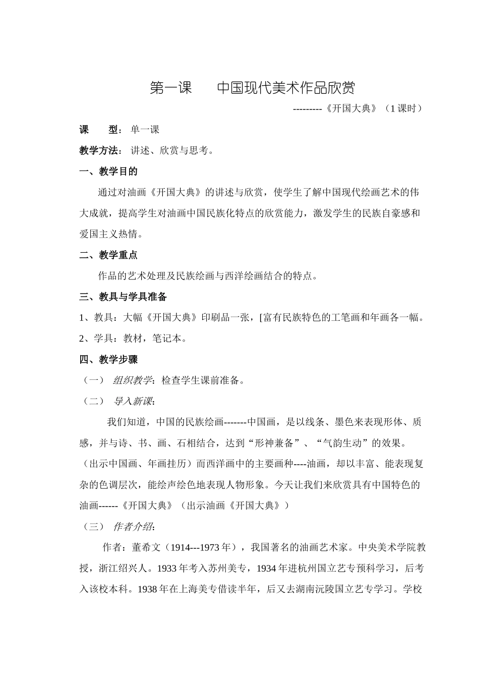 初二下--第一课-------中国现代美术作品欣赏_第1页