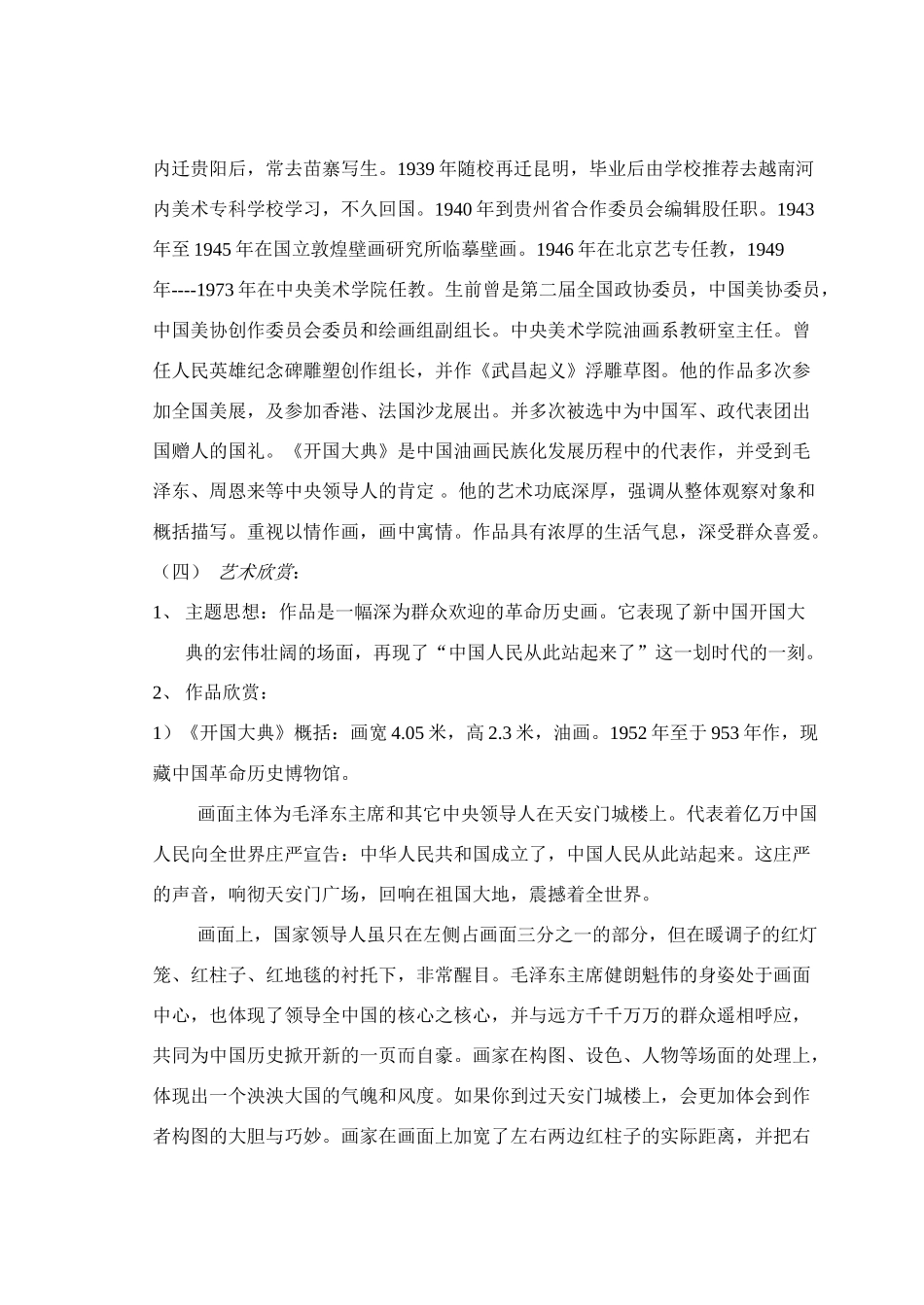 初二下--第一课-------中国现代美术作品欣赏_第2页