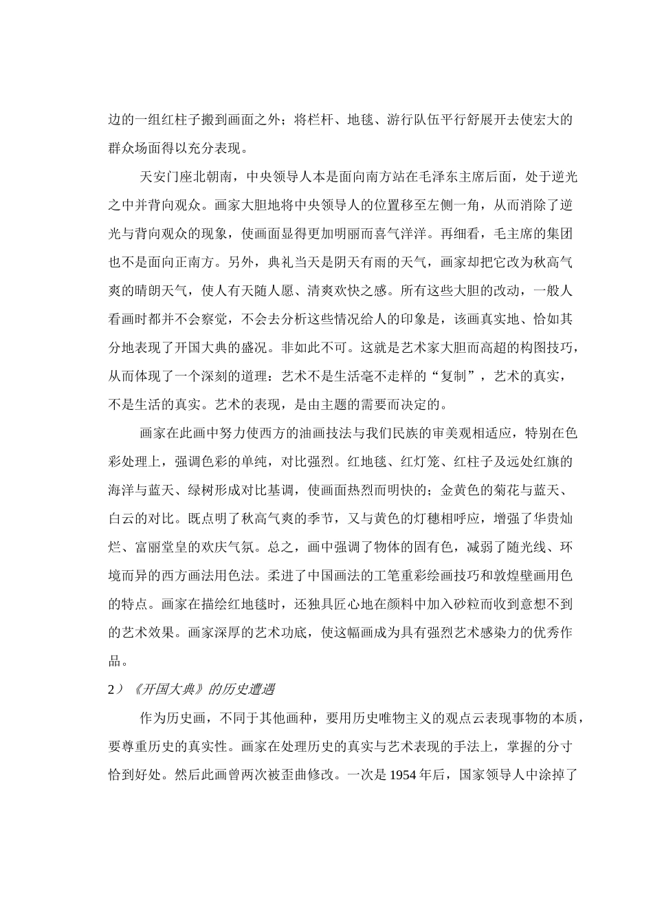 初二下--第一课-------中国现代美术作品欣赏_第3页