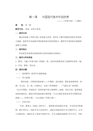 初二下--第一课-------中国现代美术作品欣赏