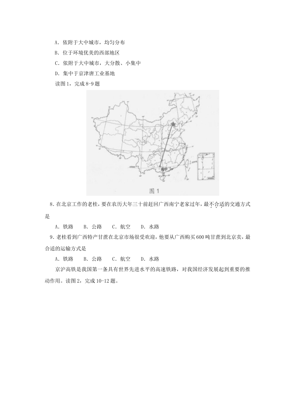 北京市第四中学2017-2018学年七年级地理下学期期中试题新人教版含答案_第2页