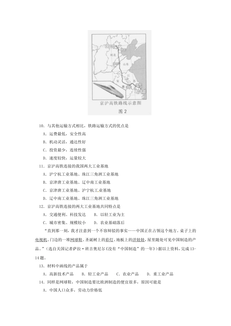 北京市第四中学2017-2018学年七年级地理下学期期中试题新人教版含答案_第3页
