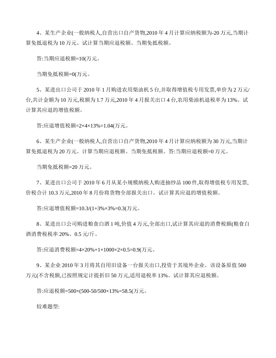 出口退税练习题(计算、案例)._第3页