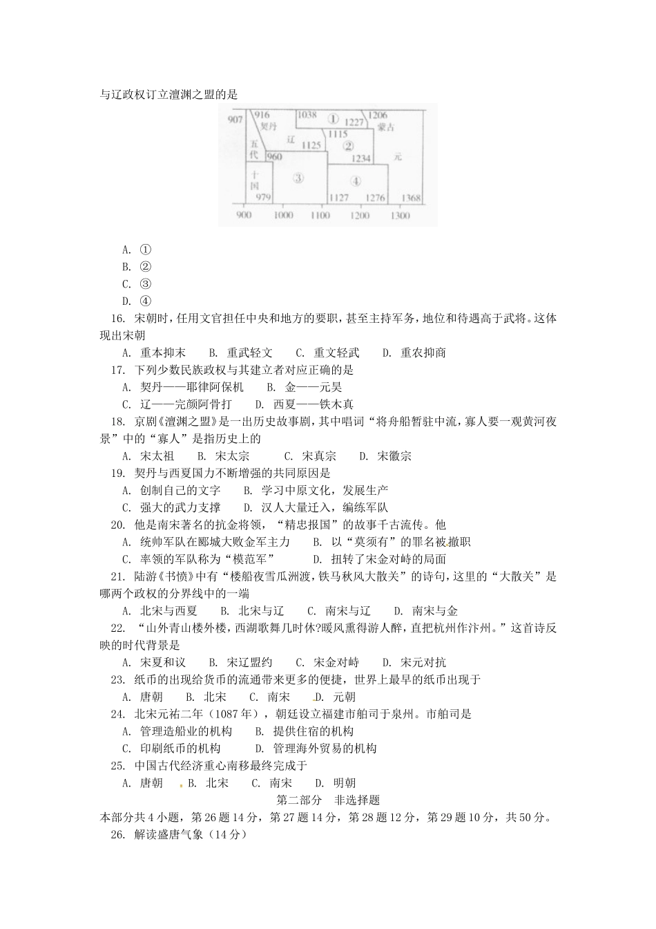 北京市第四中学2017-2018学年七年级历史下学期期中试题-新人教版_第3页