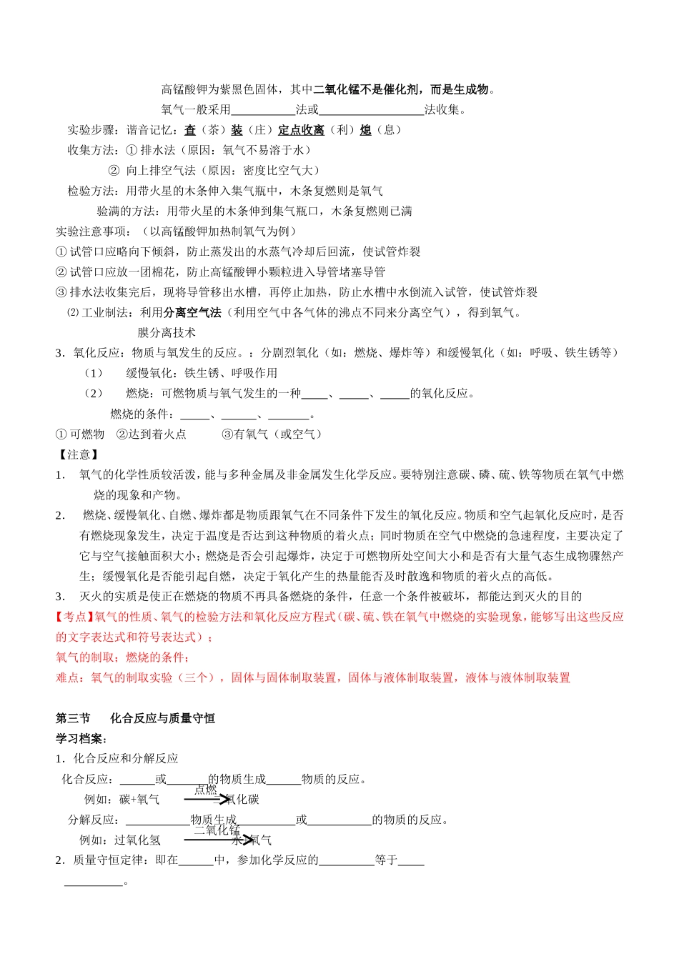 初二下科学第2章复习提纲_第3页