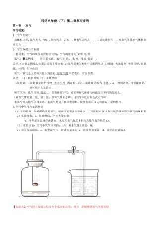 初二下科学第2章复习提纲