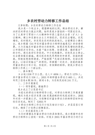 乡农村劳动力转移工作总结