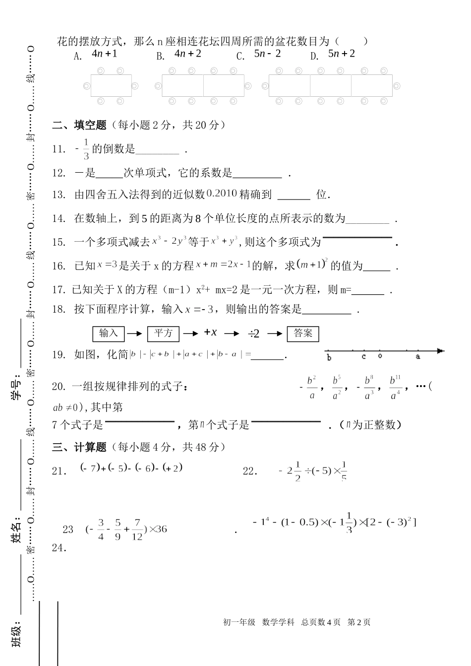 北京市第一六六中学初一第一学期期中数学试卷--2012.10.21_第2页