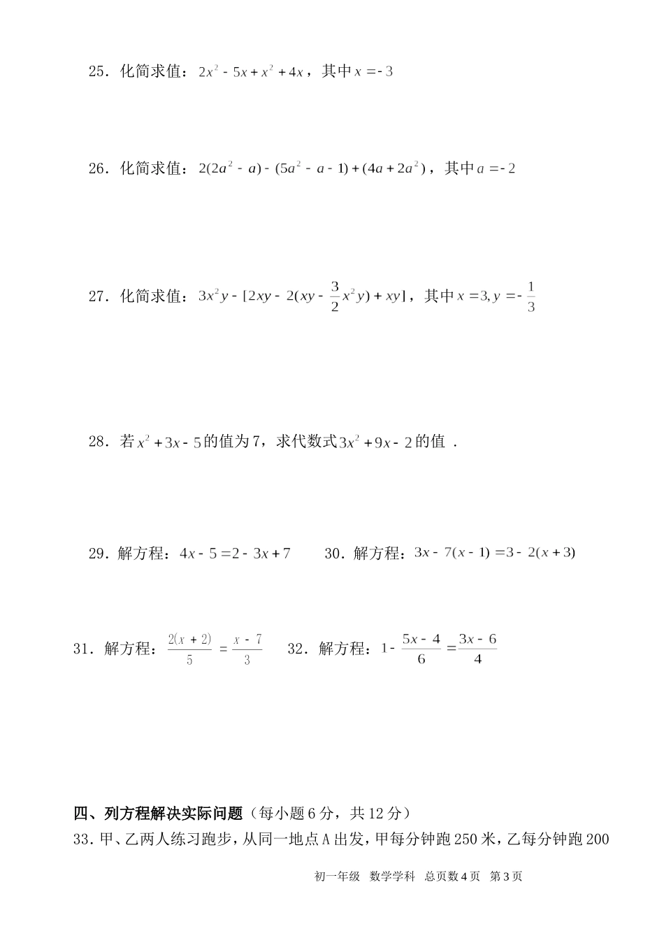 北京市第一六六中学初一第一学期期中数学试卷--2012.10.21_第3页
