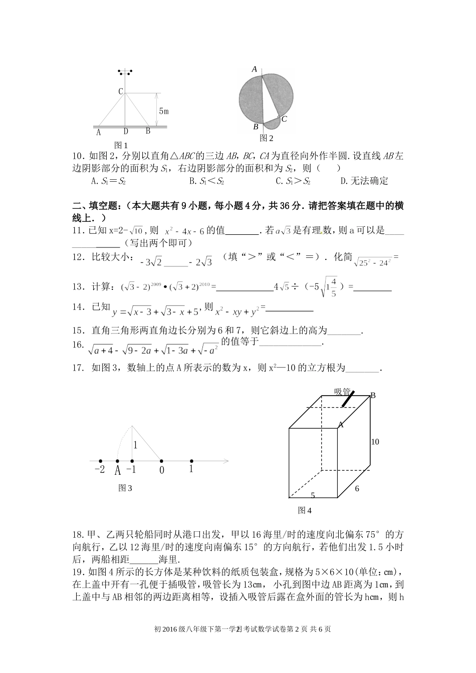 初二下期第一学月月考数学测试题(二次根式和勾股定理)_第2页