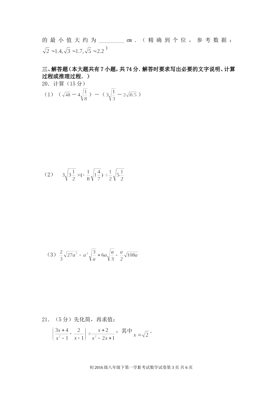 初二下期第一学月月考数学测试题(二次根式和勾股定理)_第3页