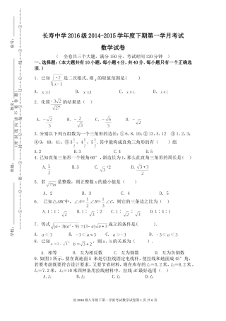 初二下期第一学月月考数学测试题(二次根式和勾股定理)