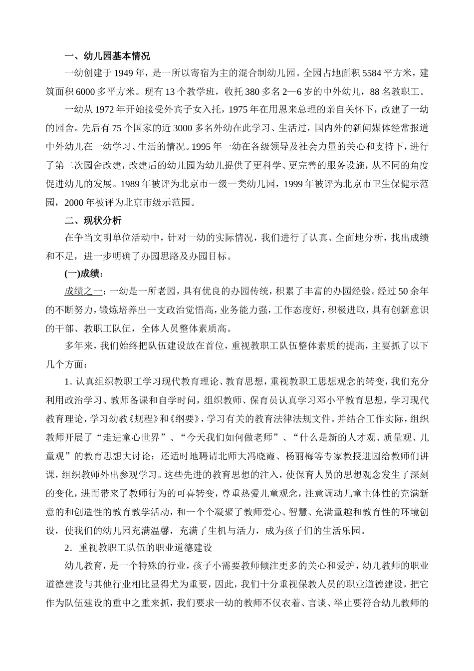 北京市第一幼儿园市级示范园申报材料_第2页