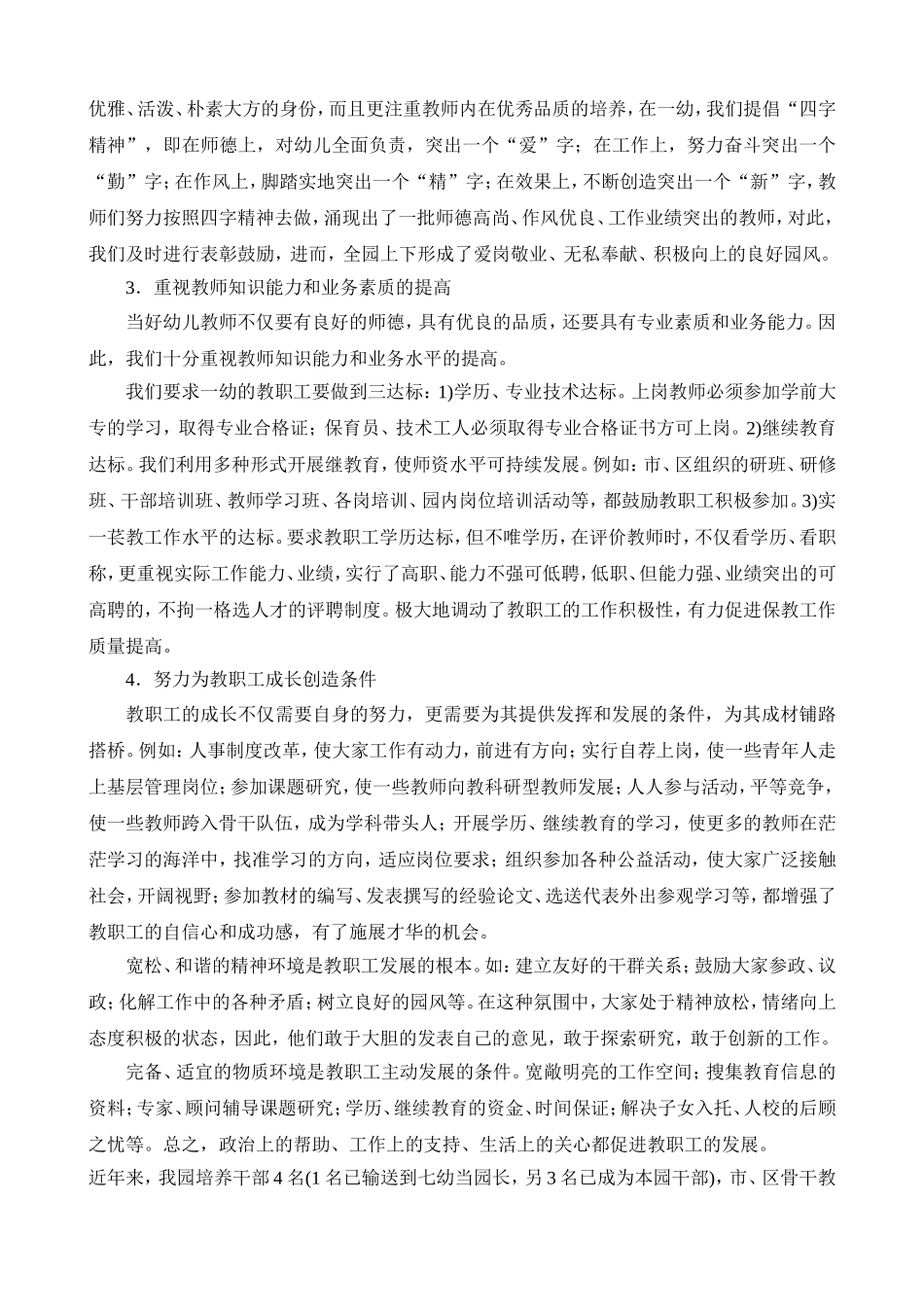 北京市第一幼儿园市级示范园申报材料_第3页