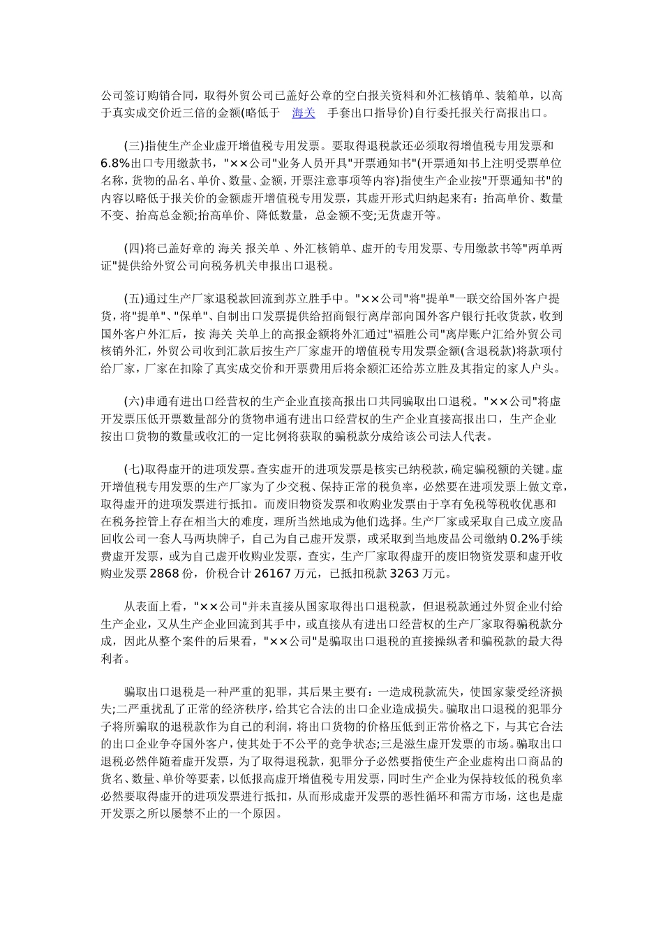 出口退税骗取案例分析_第2页
