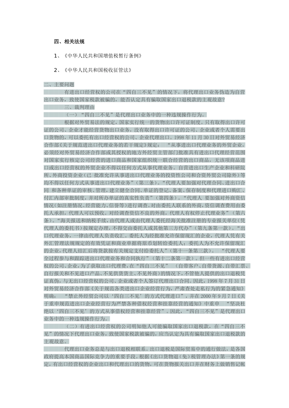 出口退税骗取案例分析_第3页