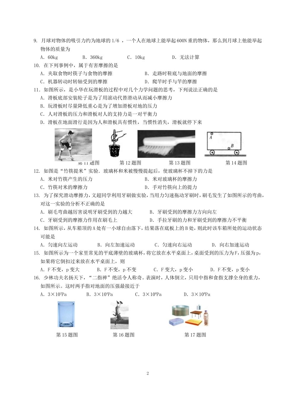 初二下物理《半期考试试题》试卷_第2页