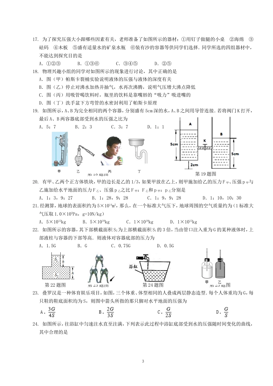 初二下物理《半期考试试题》试卷_第3页