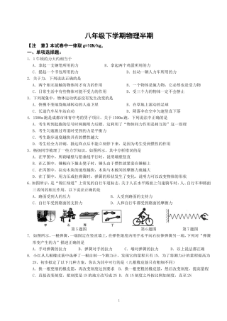 初二下物理《半期考试试题》试卷