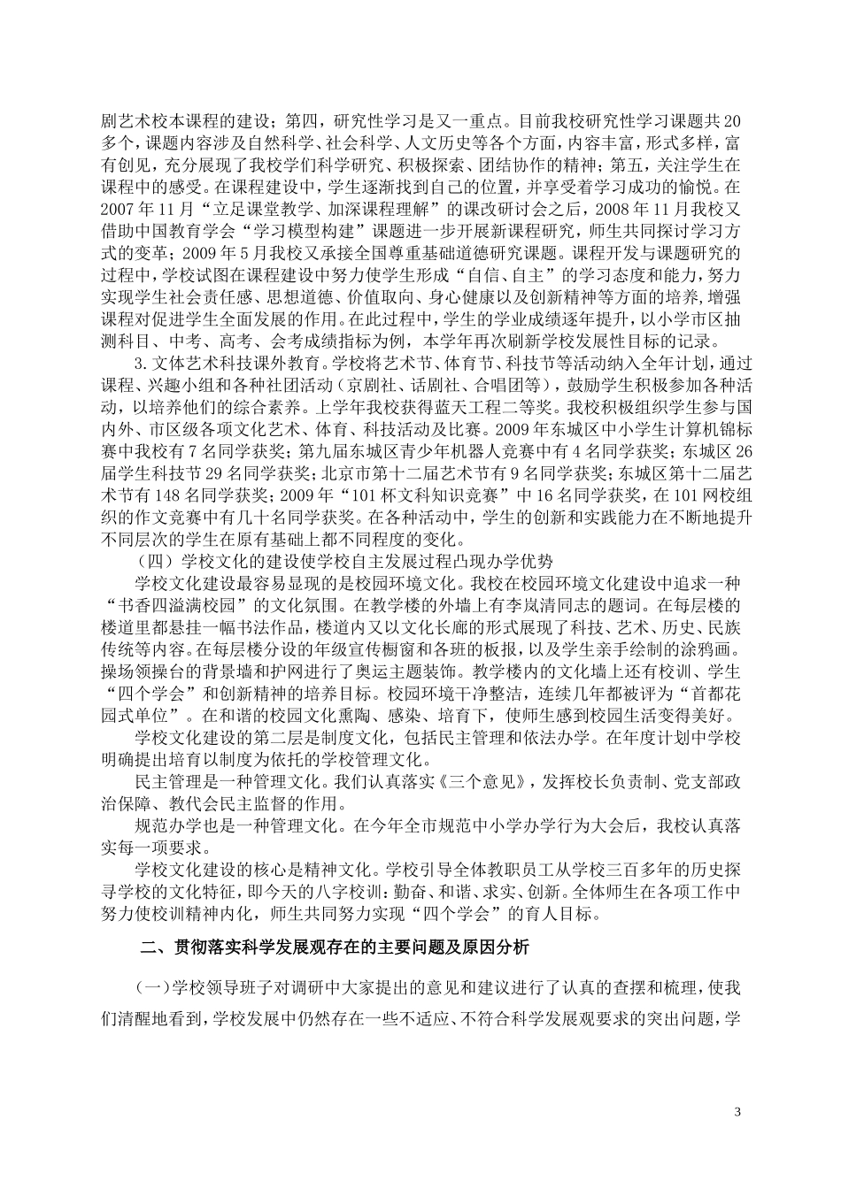 北京市第一中学关于贯彻落实科学发展观情况的分析检查报告_第3页