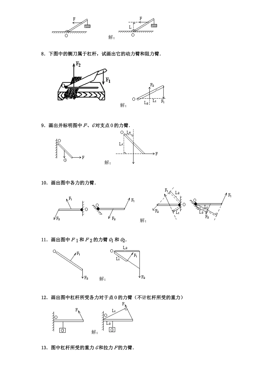初二下物理杠杆画图题练习_第2页