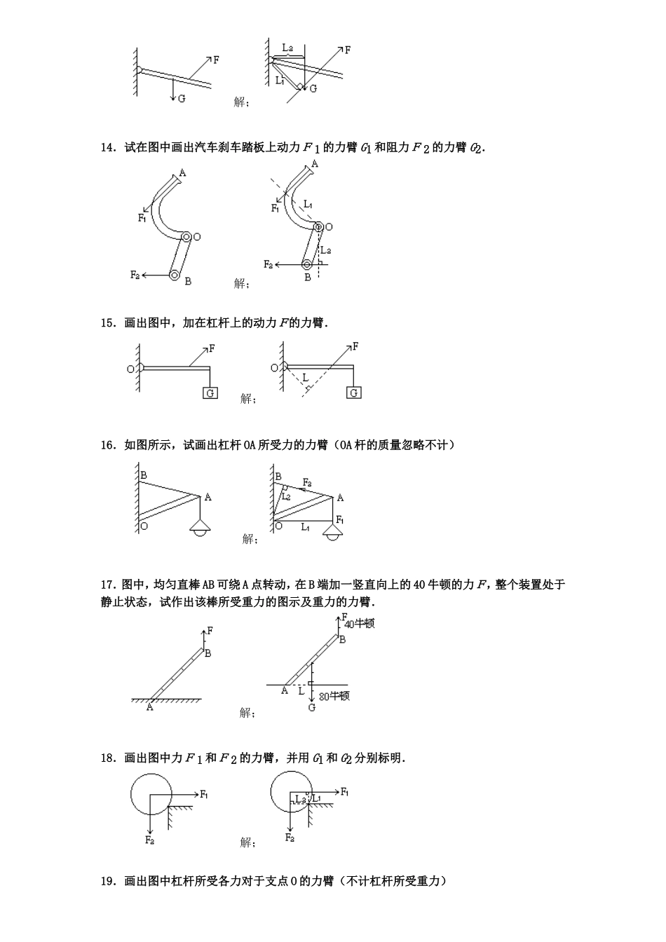 初二下物理杠杆画图题练习_第3页