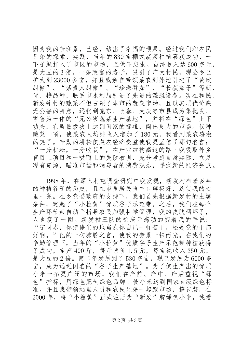 乡农服中心主任先进事迹材料_第2页