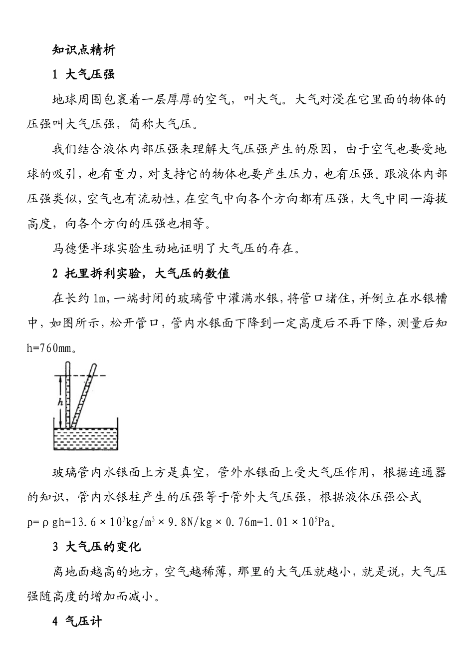 初二下物理人教大纲版01大气压强_第2页