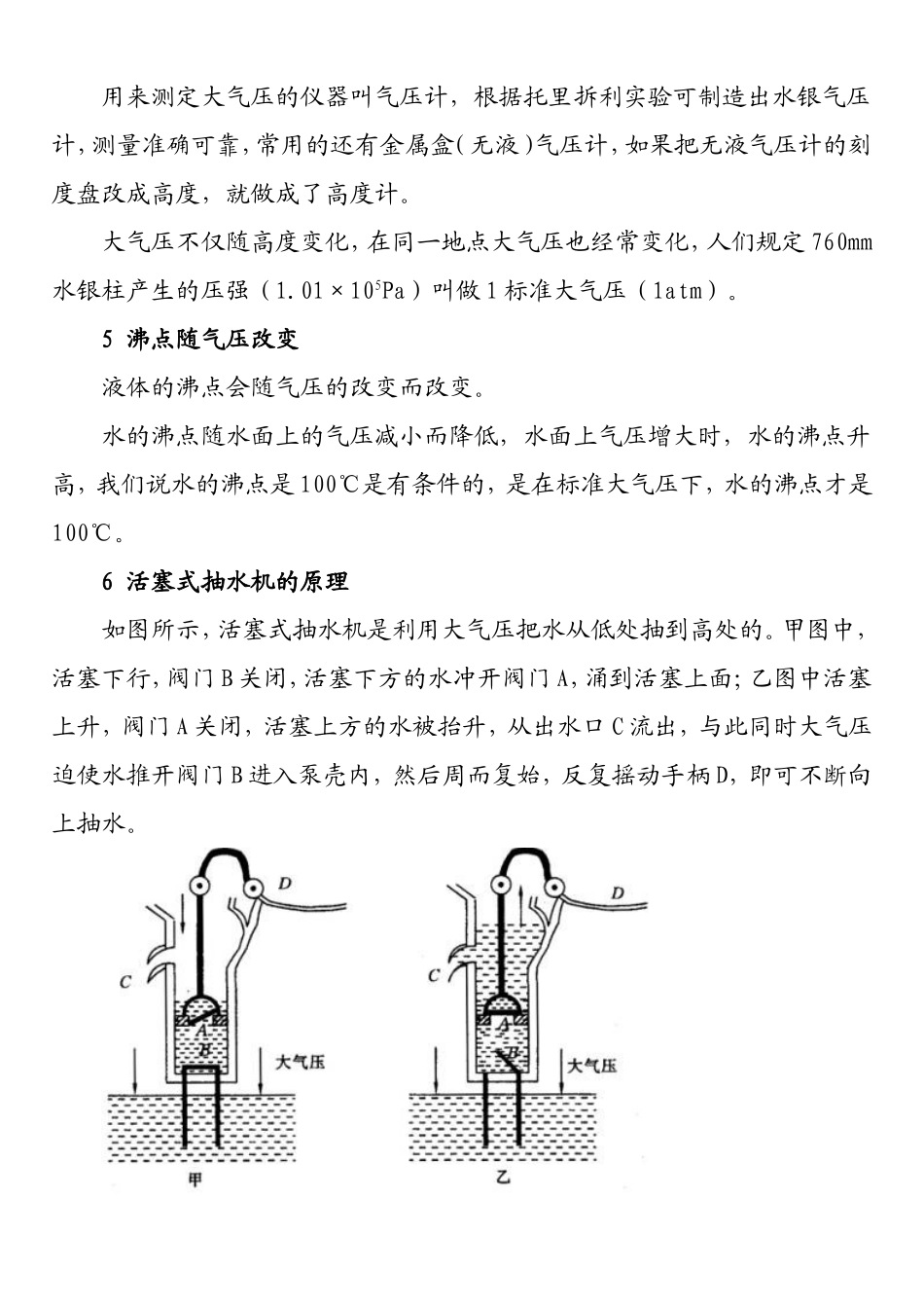 初二下物理人教大纲版01大气压强_第3页