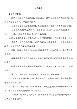 初二下物理人教大纲版01大气压强